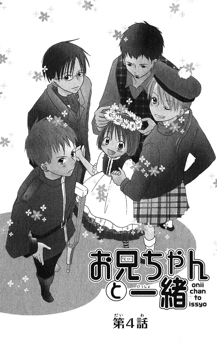 Oniichan to Issho Chapter 4 2